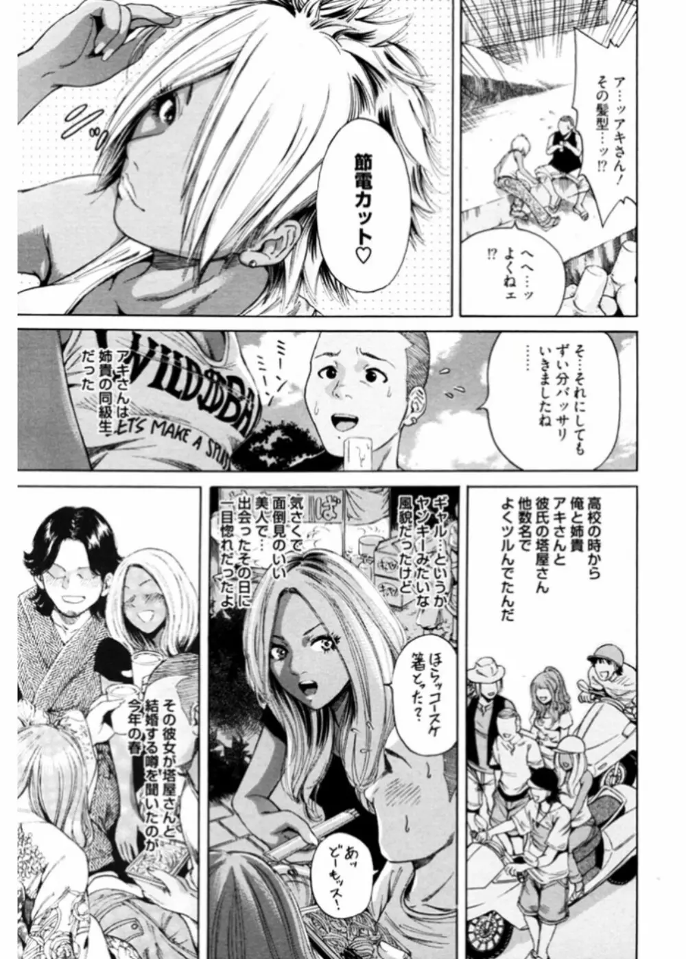 生意気ギャルビッチとヤリたい!!3 Page.23