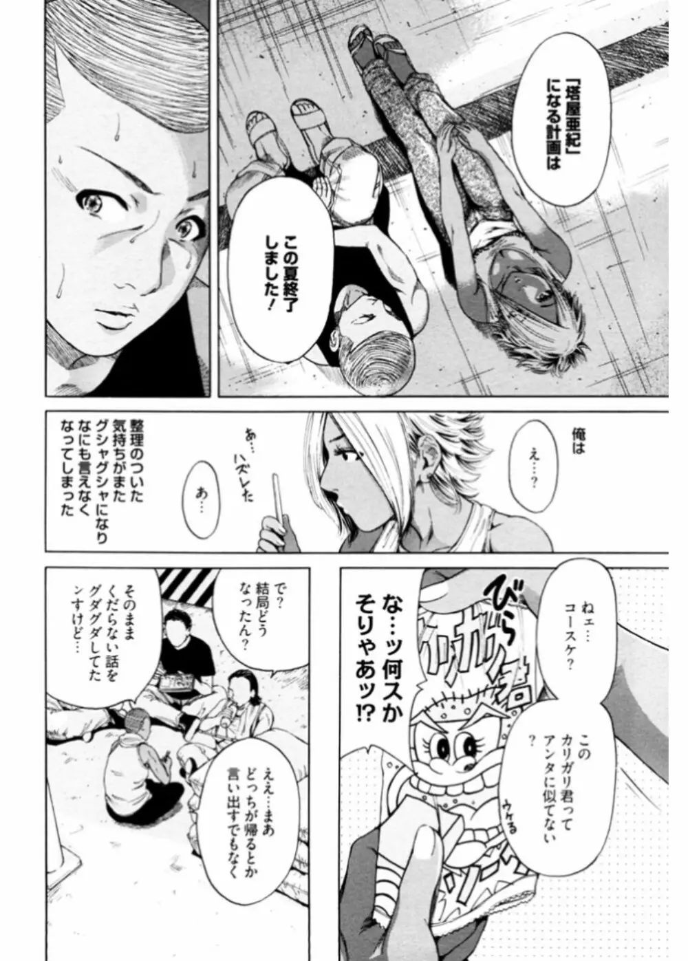 生意気ギャルビッチとヤリたい!!3 Page.26