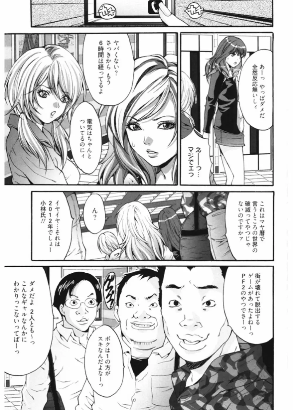 生意気ギャルビッチとヤリたい!!3 Page.59