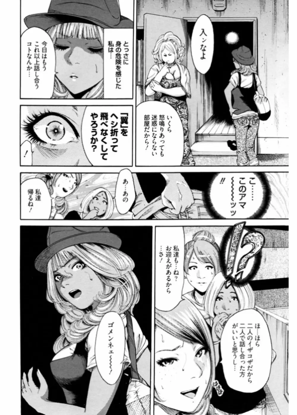 生意気ギャルビッチとヤリたい!!3 Page.6