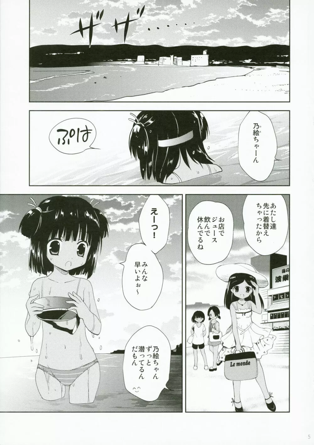 夕暮れ海水浴場更衣室 Page.5