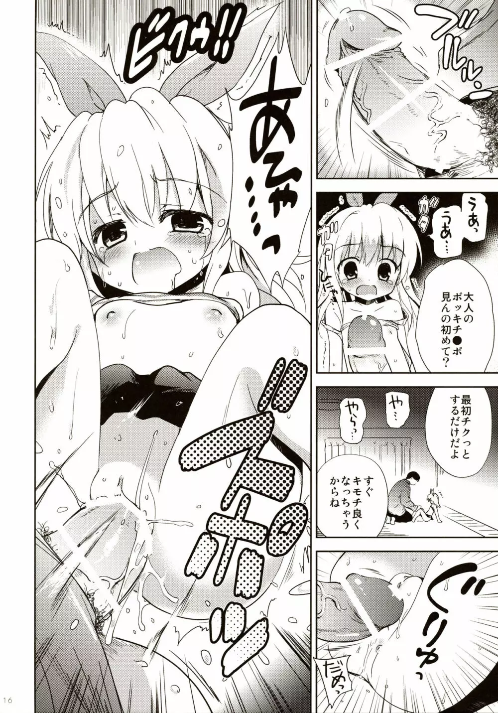 女児ストーカー犯罪シミュレーション Page.16