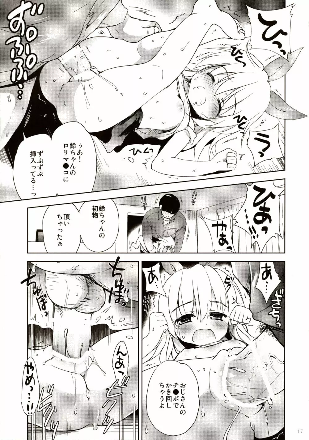 女児ストーカー犯罪シミュレーション Page.17