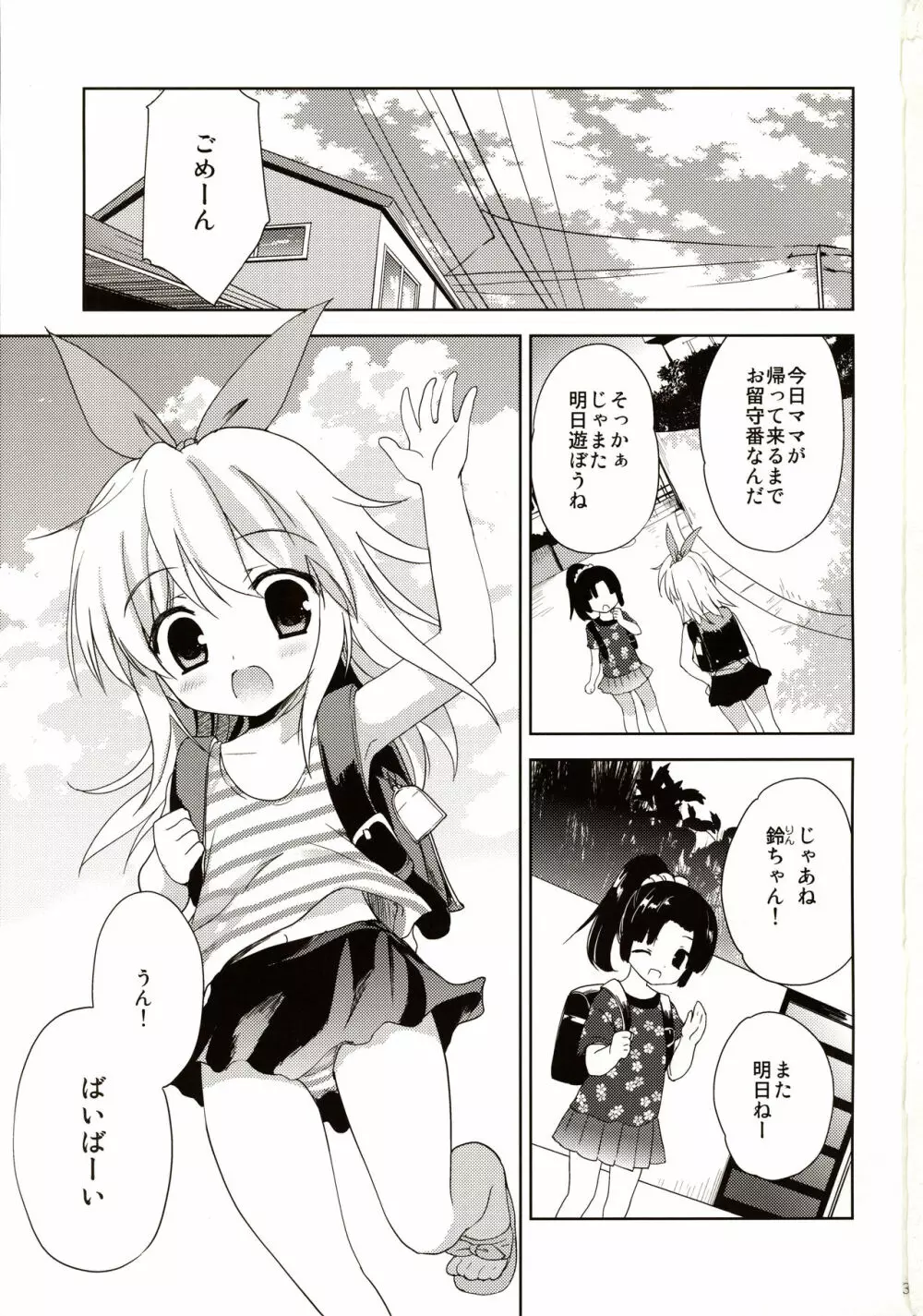 女児ストーカー犯罪シミュレーション Page.3