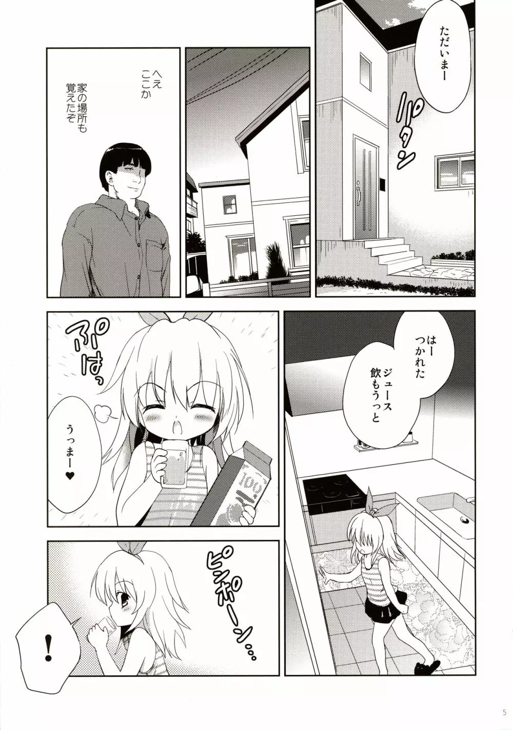 女児ストーカー犯罪シミュレーション Page.5