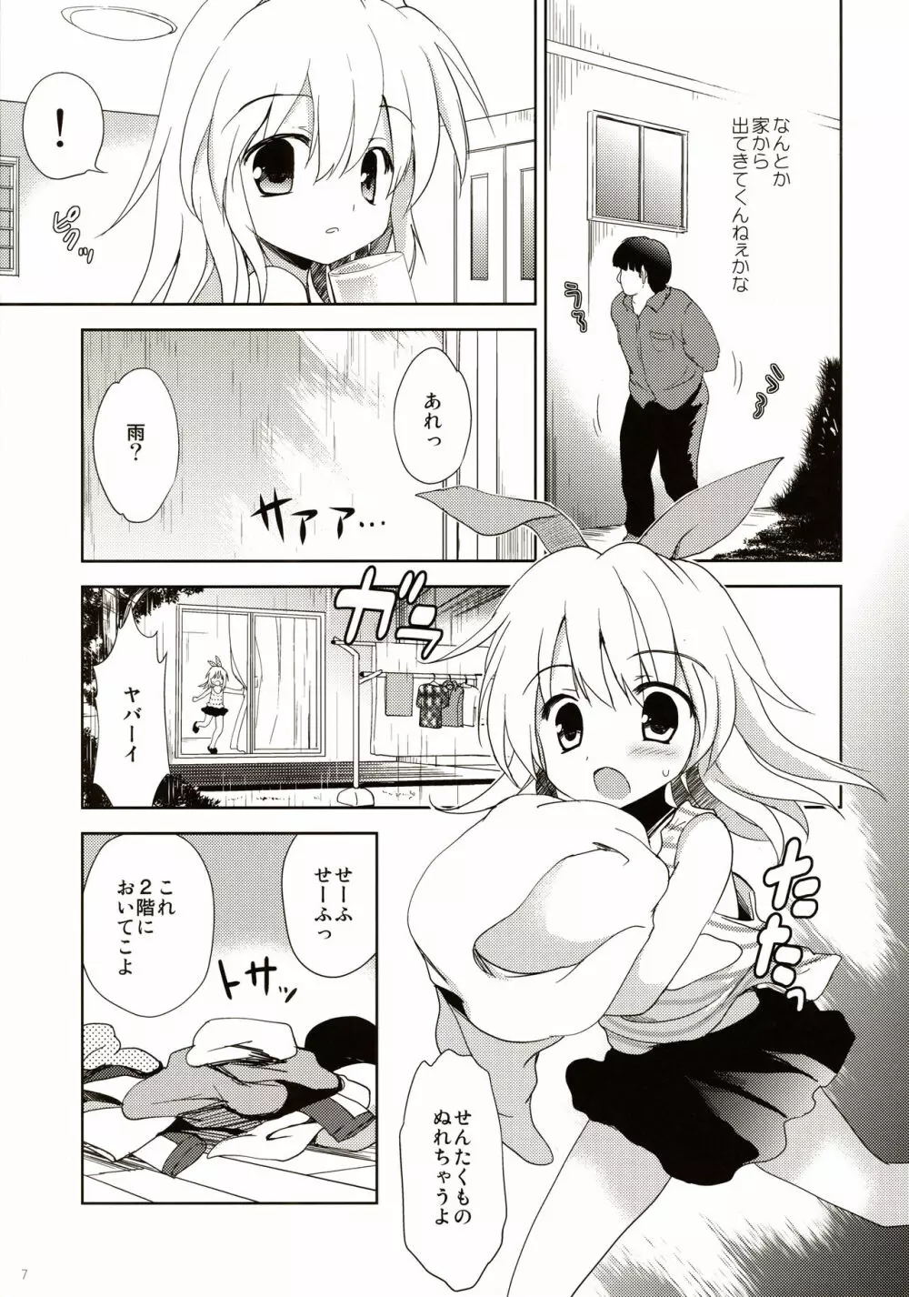 女児ストーカー犯罪シミュレーション Page.7