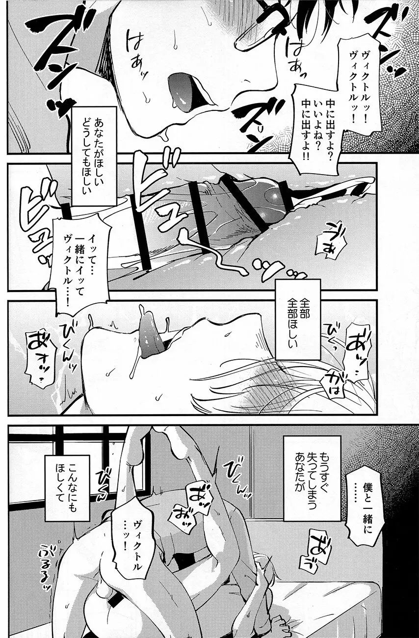 あなたしかいらない Page.15