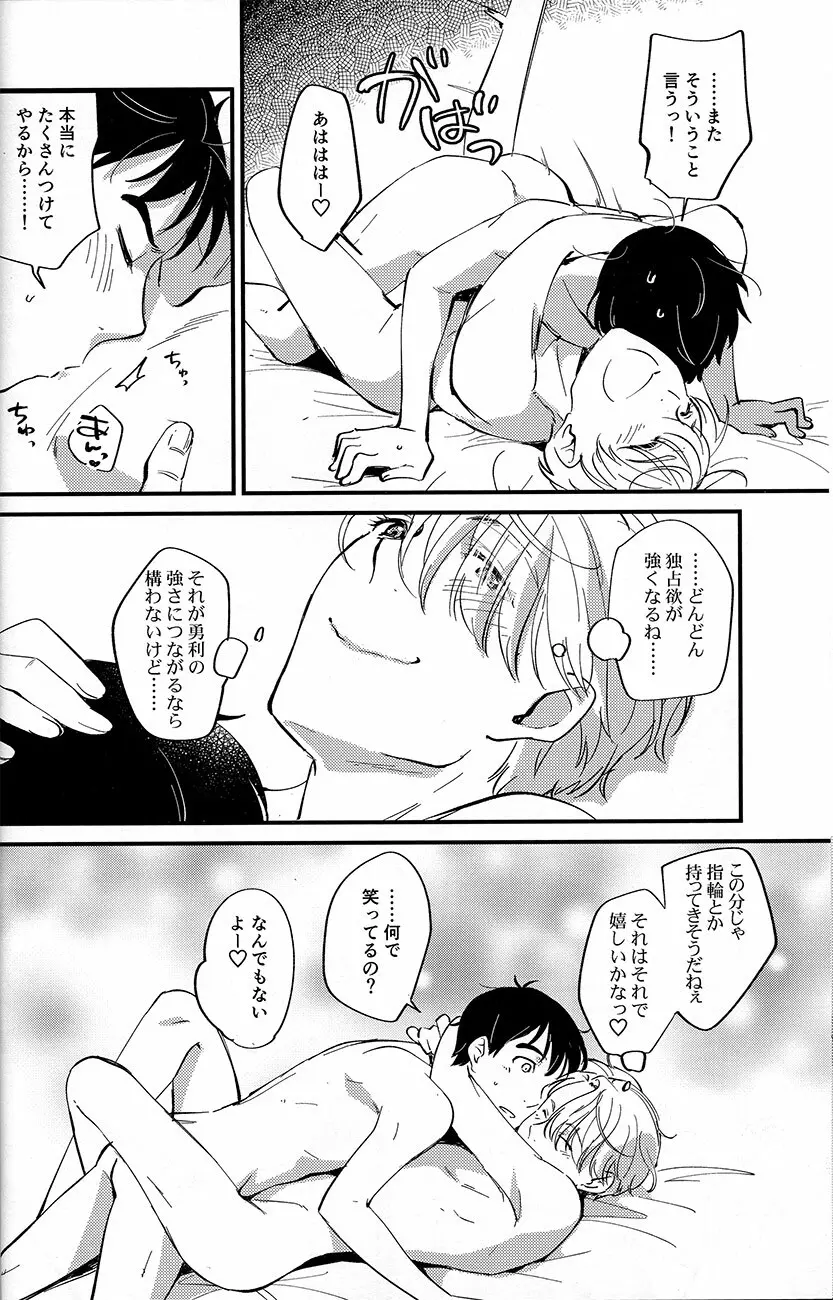 あなたしかいらない Page.23