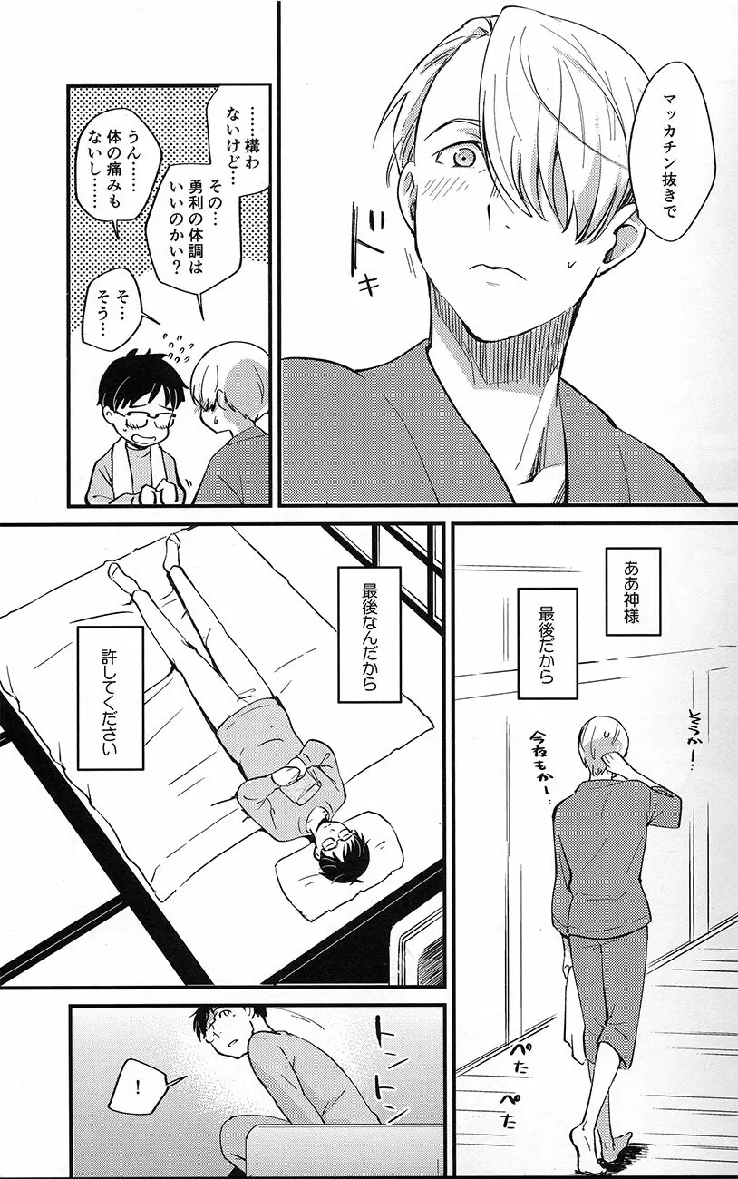 あなたしかいらない Page.7