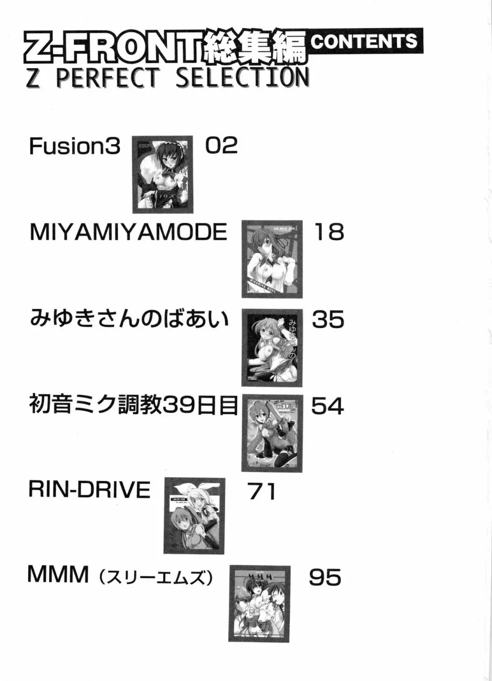 Z-FRONT総集編 Page.2