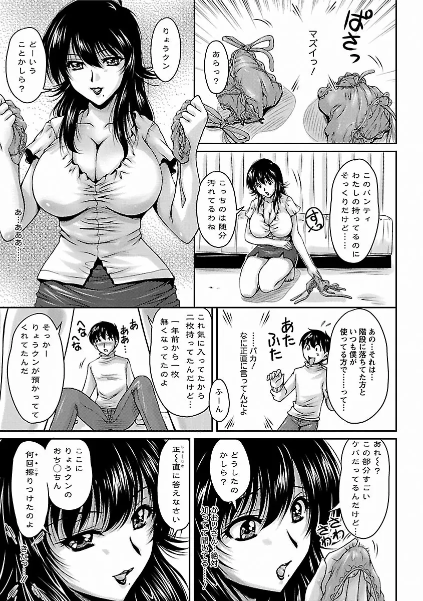 艶姉～お姉さんの密着授業～ Page.11