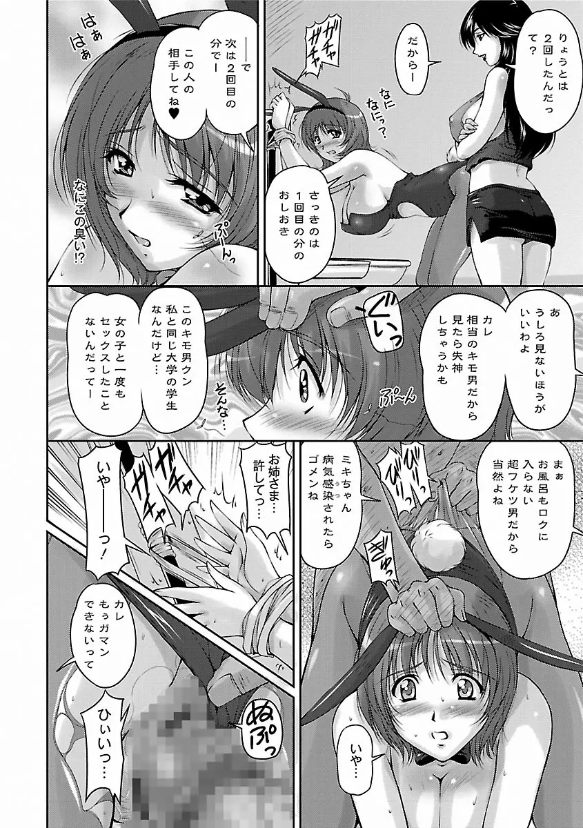 艶姉～お姉さんの密着授業～ Page.110