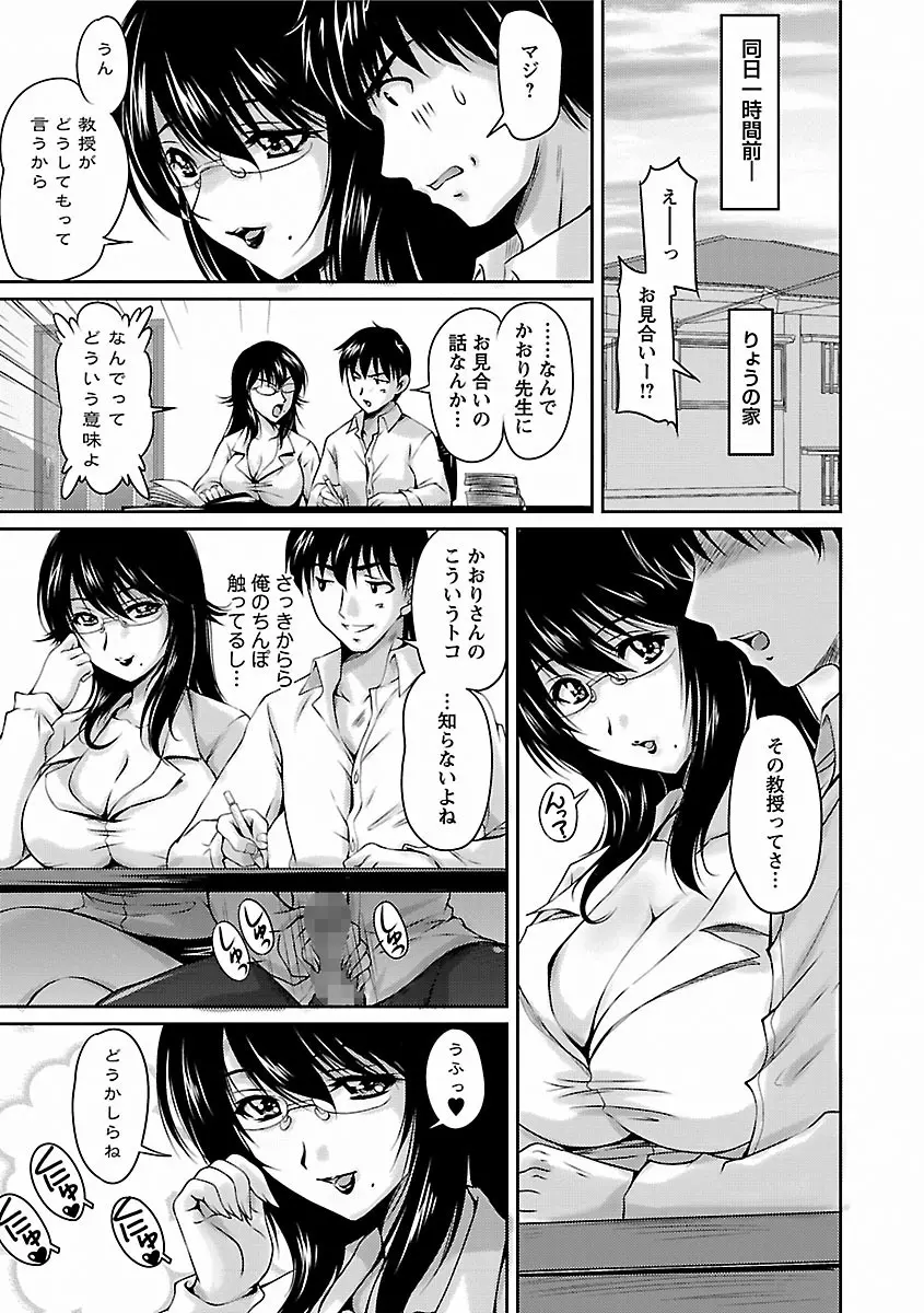 艶姉～お姉さんの密着授業～ Page.127