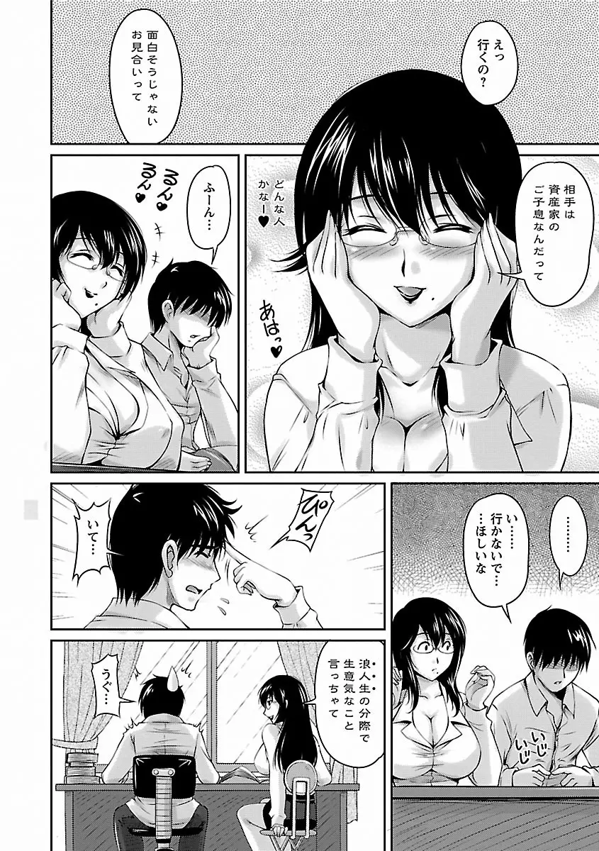 艶姉～お姉さんの密着授業～ Page.128