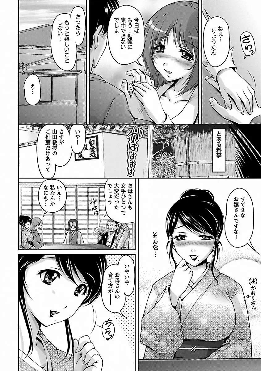 艶姉～お姉さんの密着授業～ Page.132