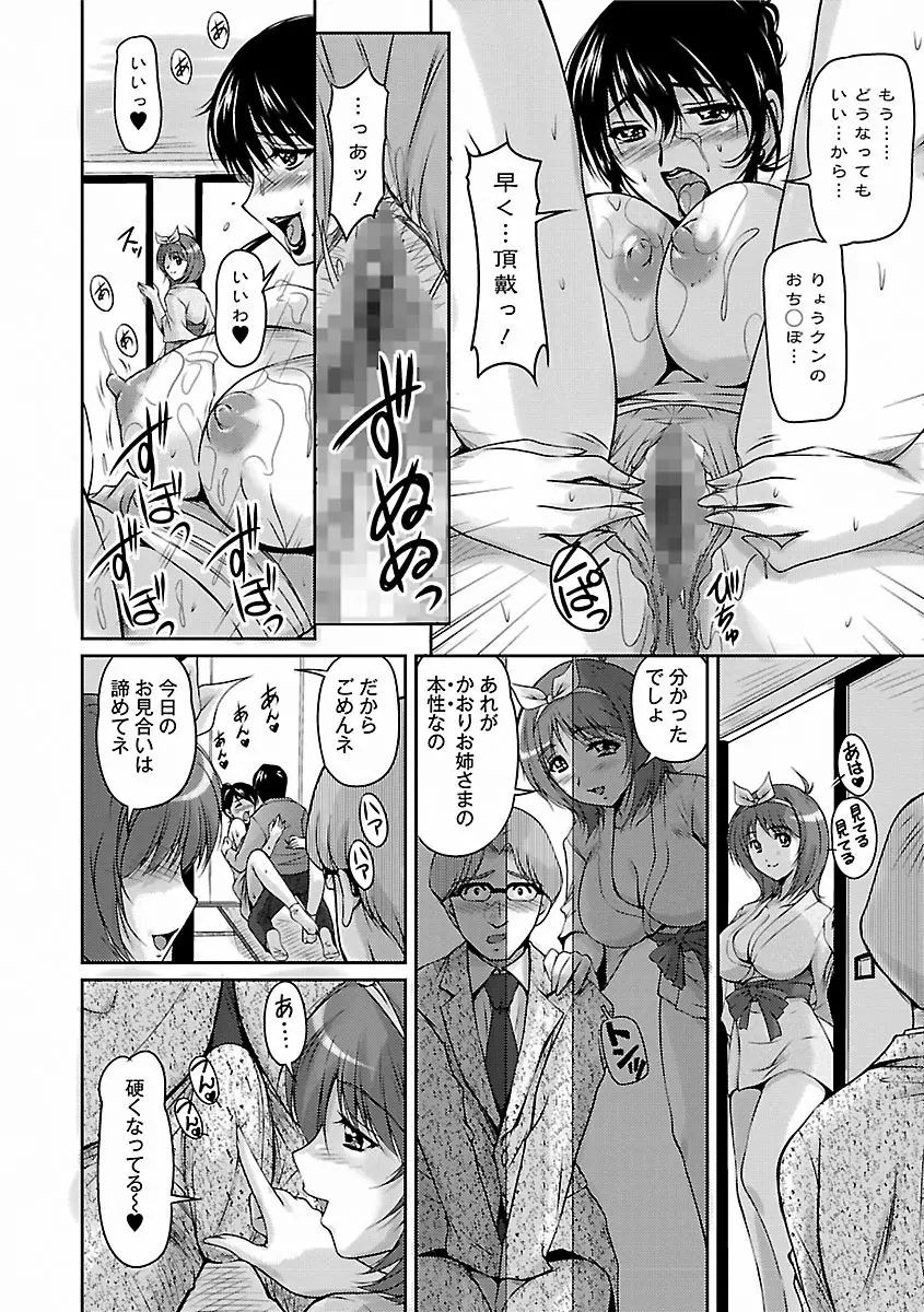 艶姉～お姉さんの密着授業～ Page.138