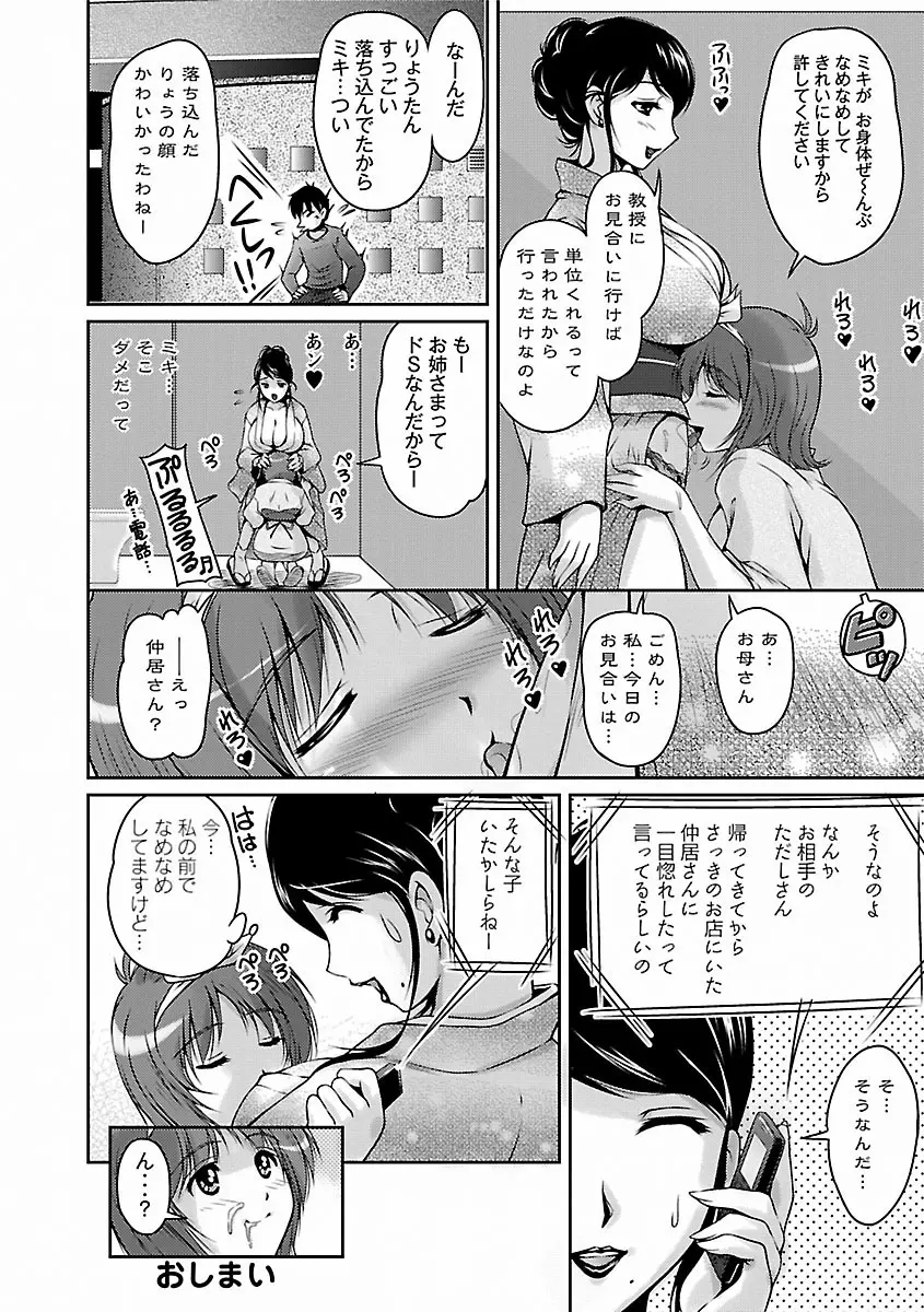 艶姉～お姉さんの密着授業～ Page.142