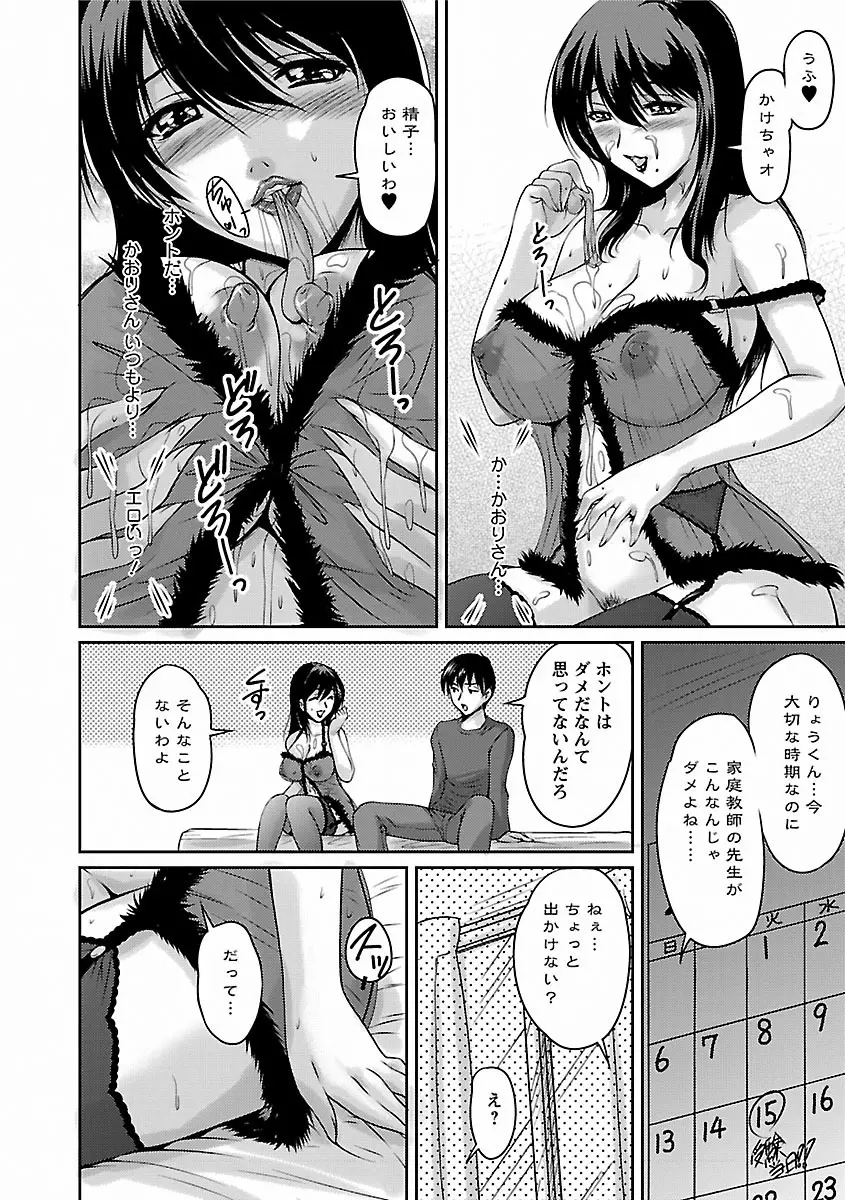 艶姉～お姉さんの密着授業～ Page.148