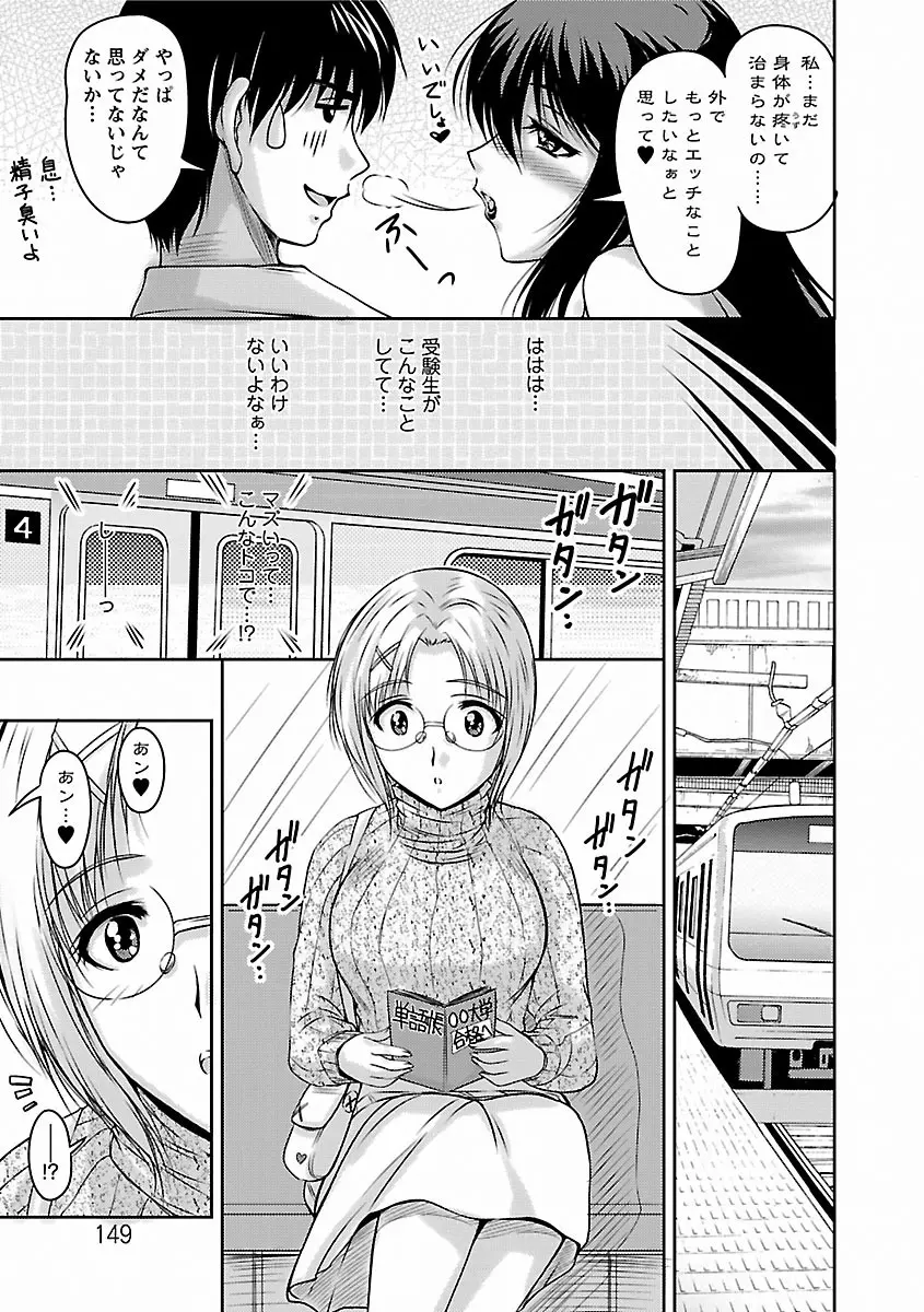 艶姉～お姉さんの密着授業～ Page.149