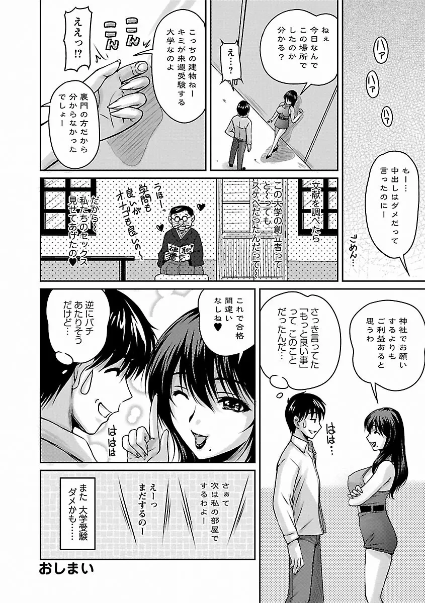 艶姉～お姉さんの密着授業～ Page.162