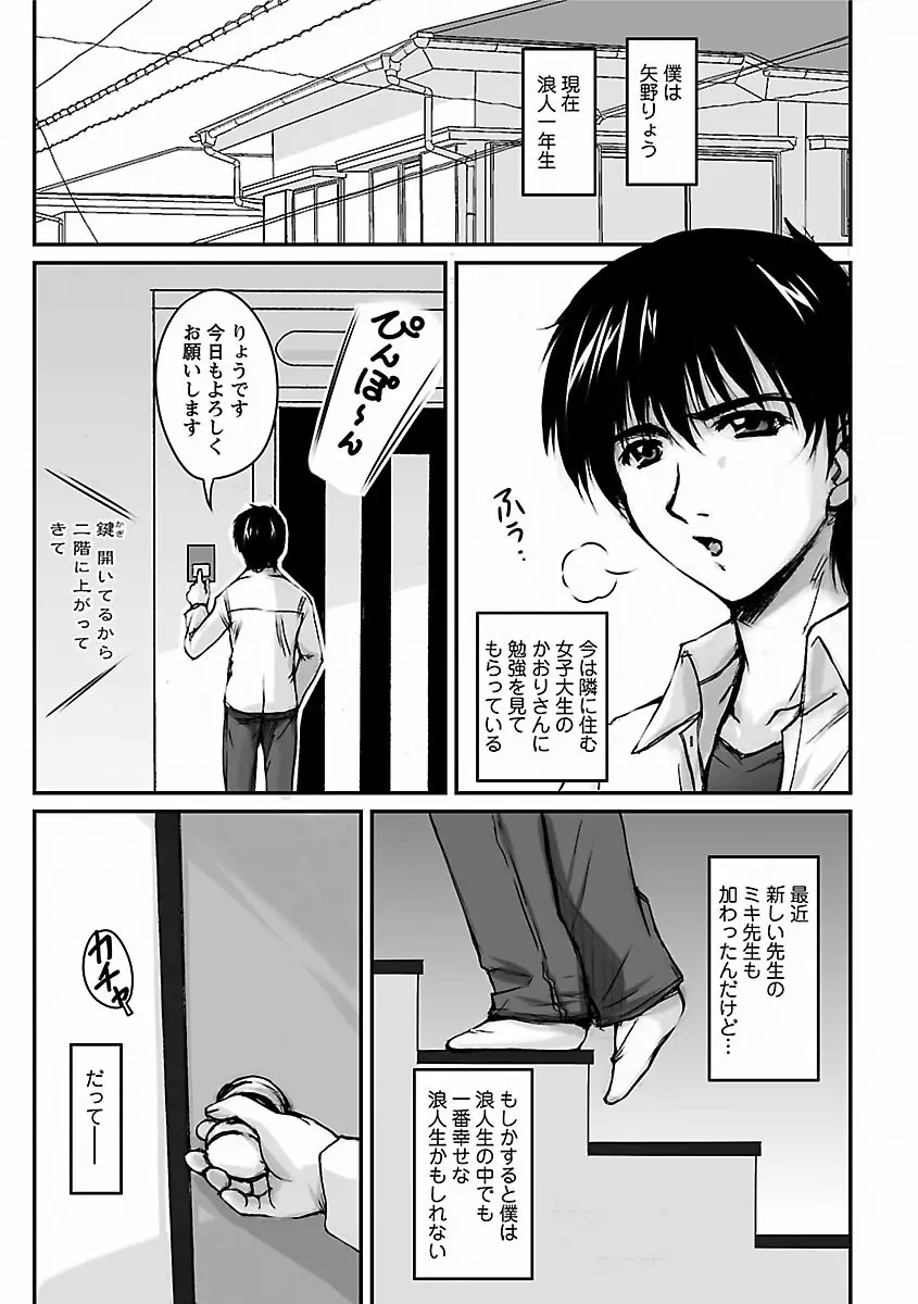 艶姉～お姉さんの密着授業～ Page.163