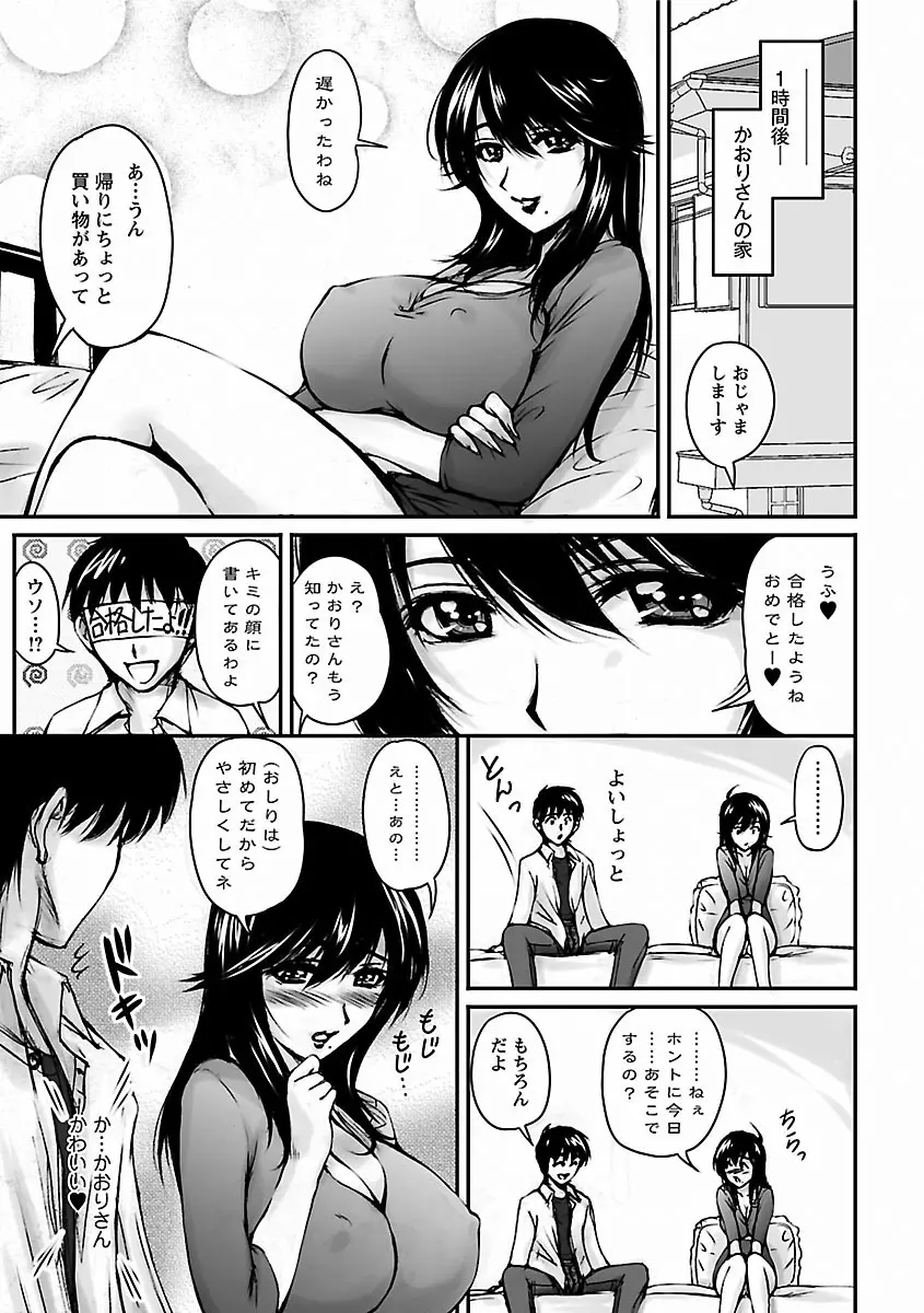 艶姉～お姉さんの密着授業～ Page.173