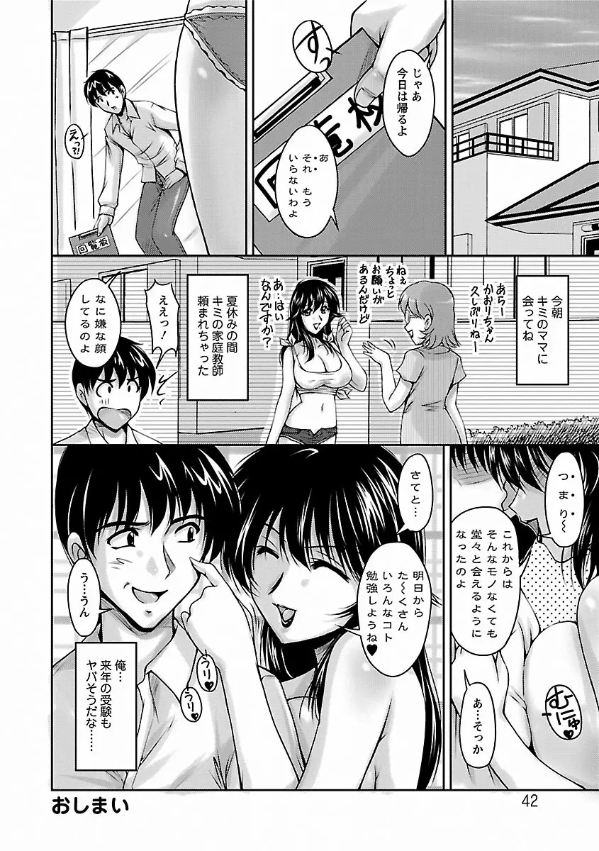 艶姉～お姉さんの密着授業～ Page.42