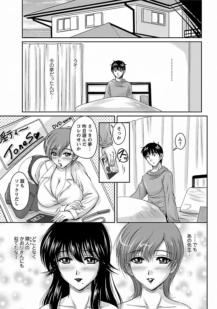 艶姉～お姉さんの密着授業～ Page.47