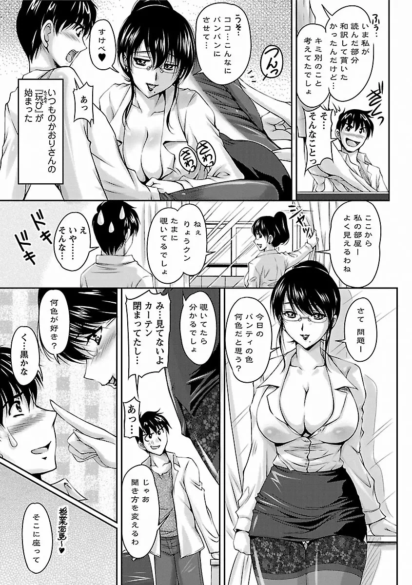 艶姉～お姉さんの密着授業～ Page.53