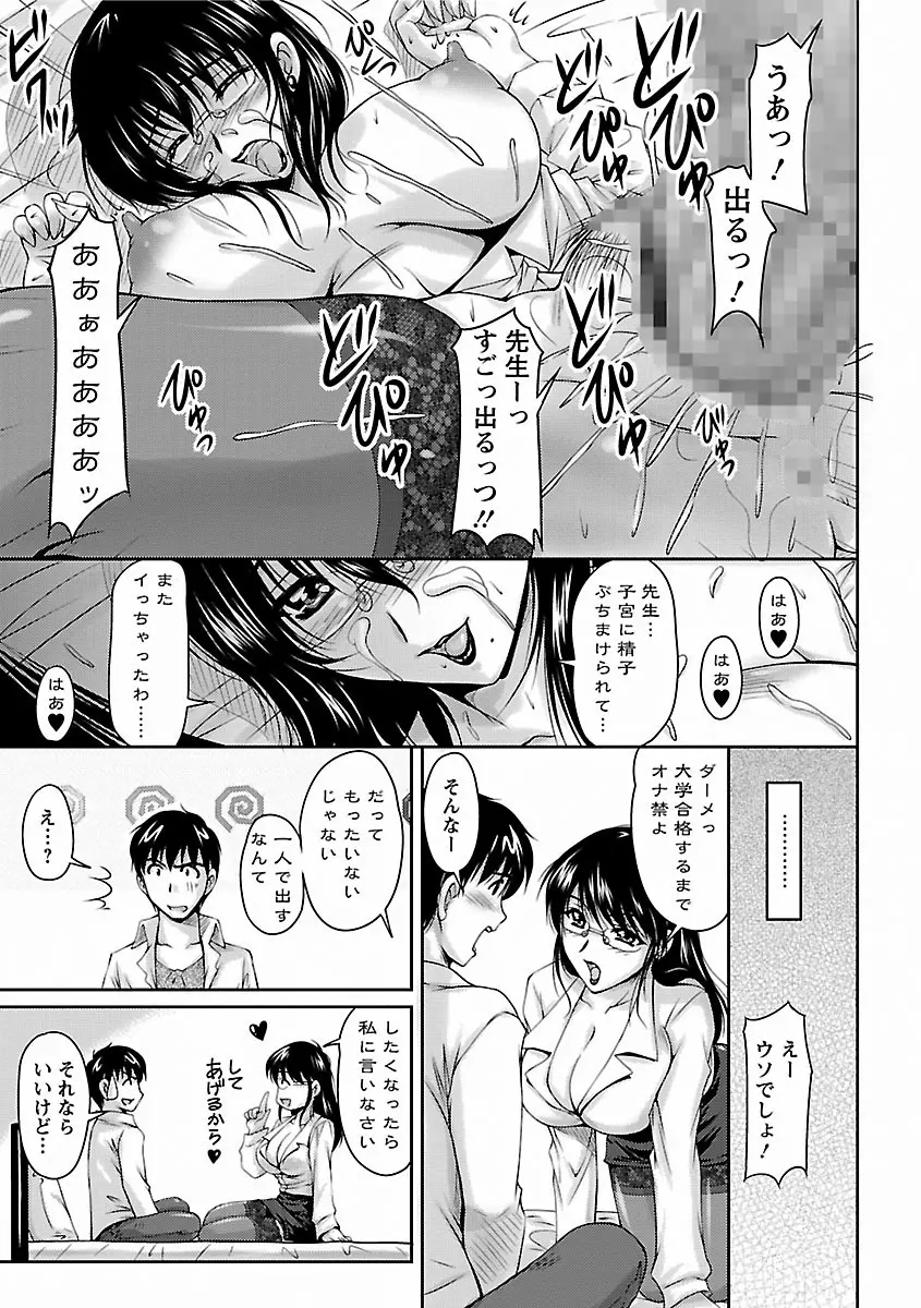 艶姉～お姉さんの密着授業～ Page.61