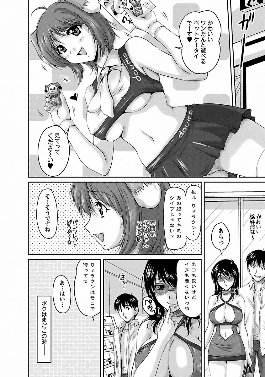 艶姉～お姉さんの密着授業～ Page.70