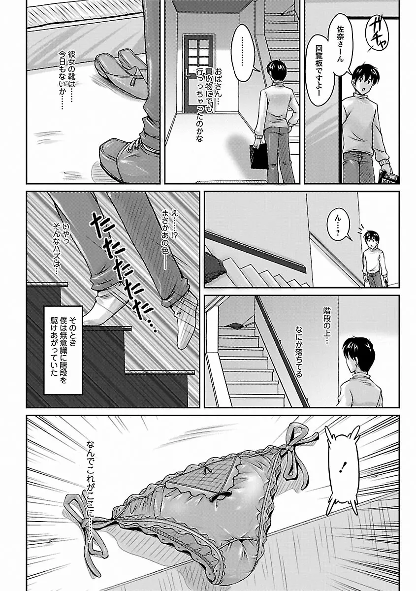 艶姉～お姉さんの密着授業～ Page.8