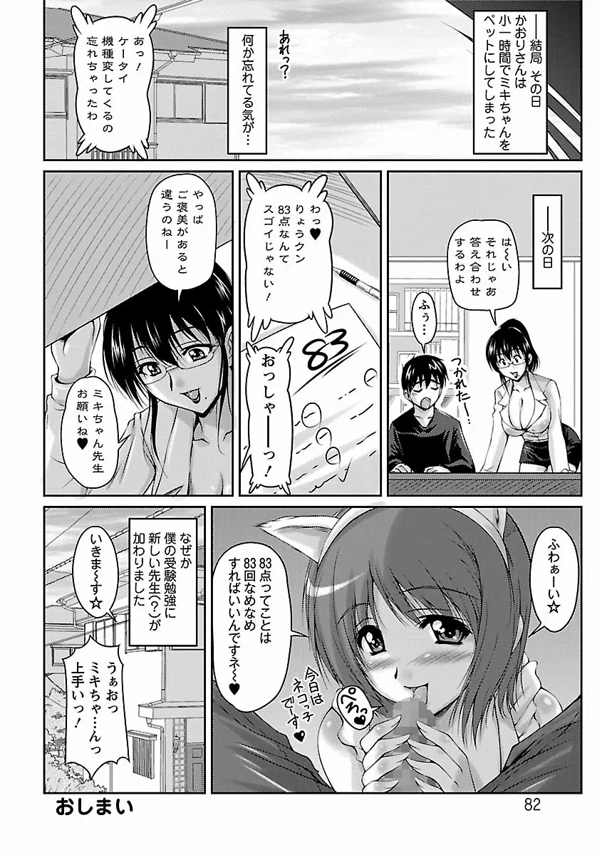 艶姉～お姉さんの密着授業～ Page.82