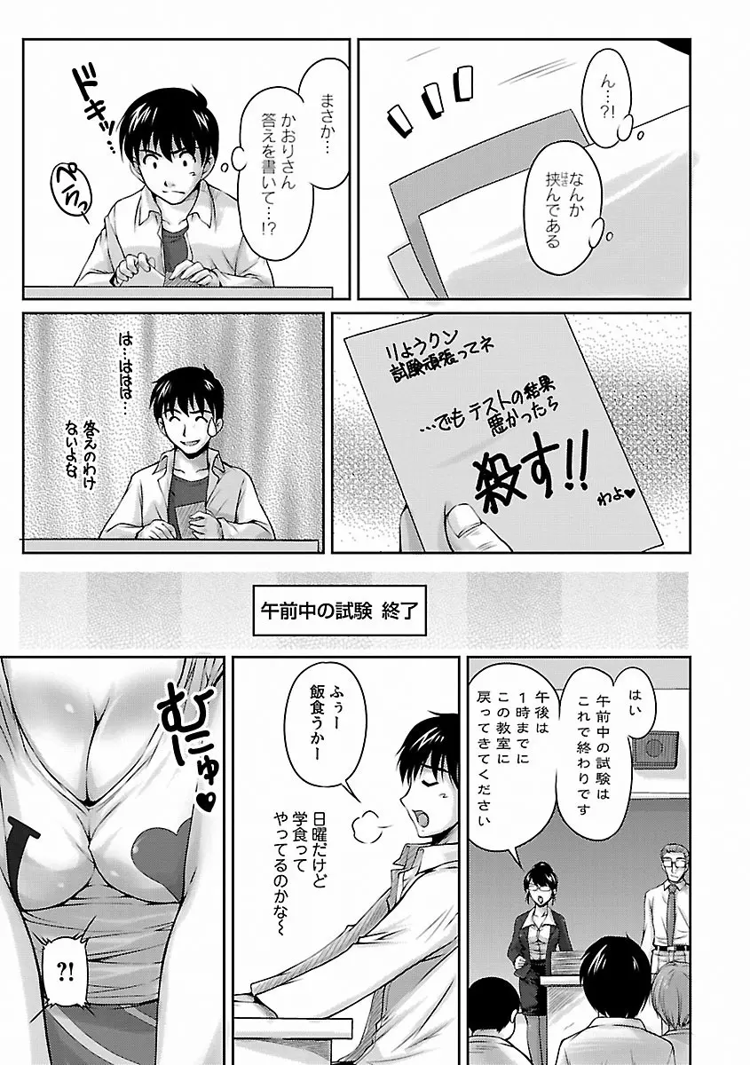 艶姉～お姉さんの密着授業～ Page.89