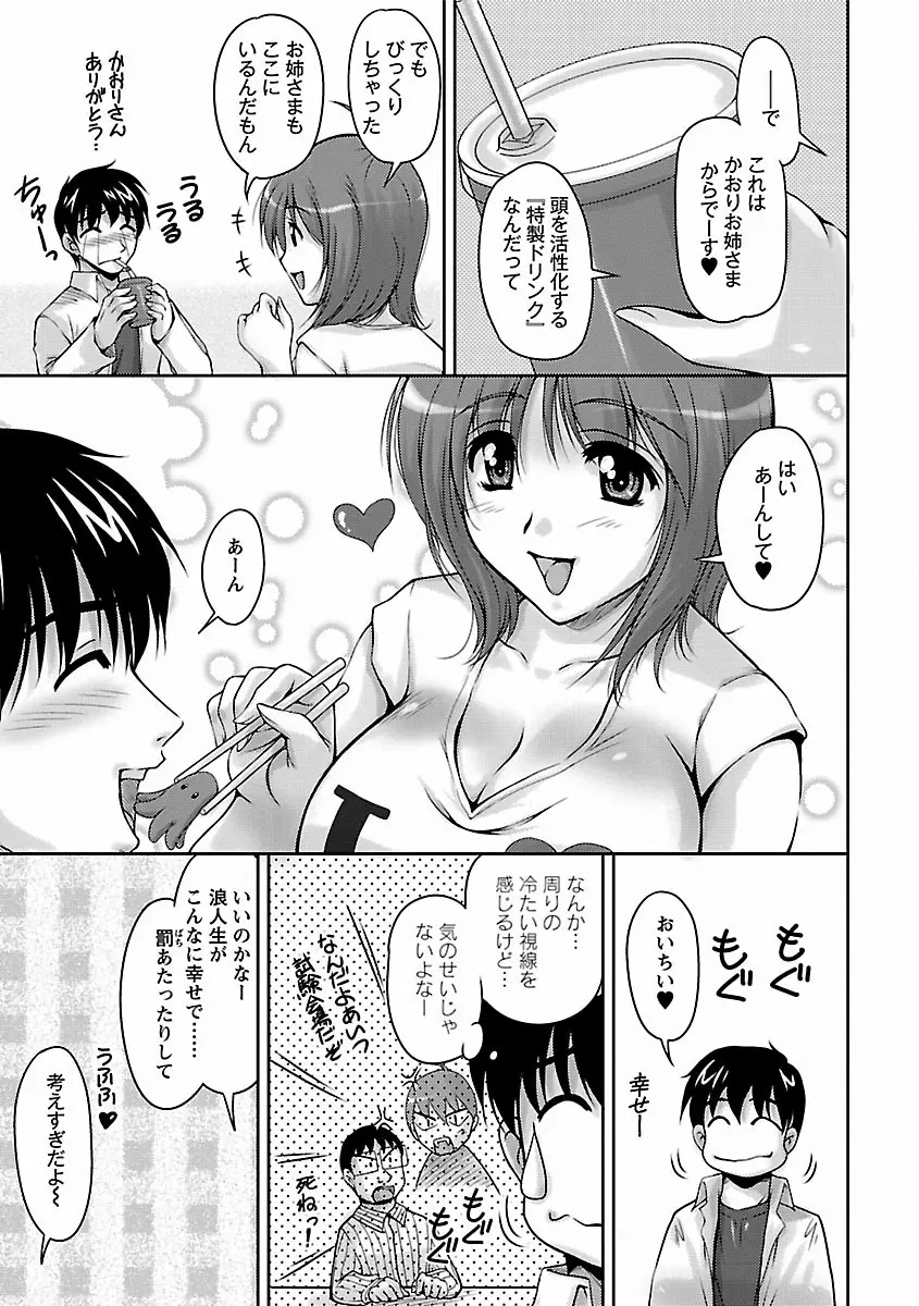 艶姉～お姉さんの密着授業～ Page.91