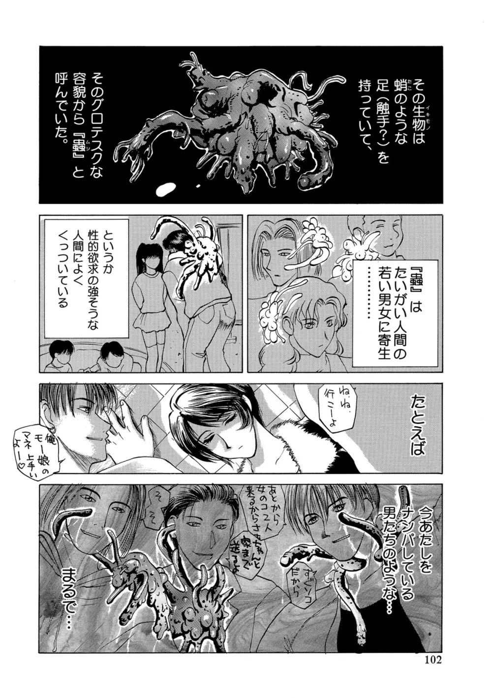 イノセント・チルドレン Page.102