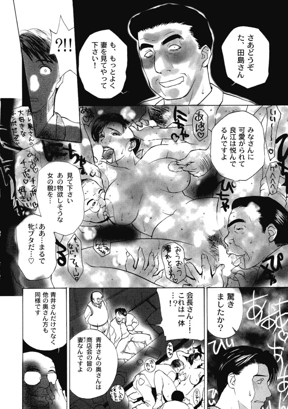 イノセント・チルドレン Page.146