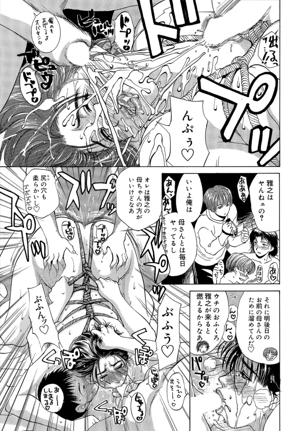 イノセント・チルドレン Page.15