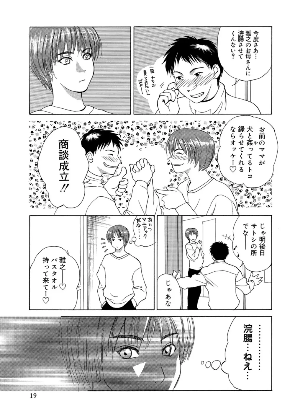 イノセント・チルドレン Page.19