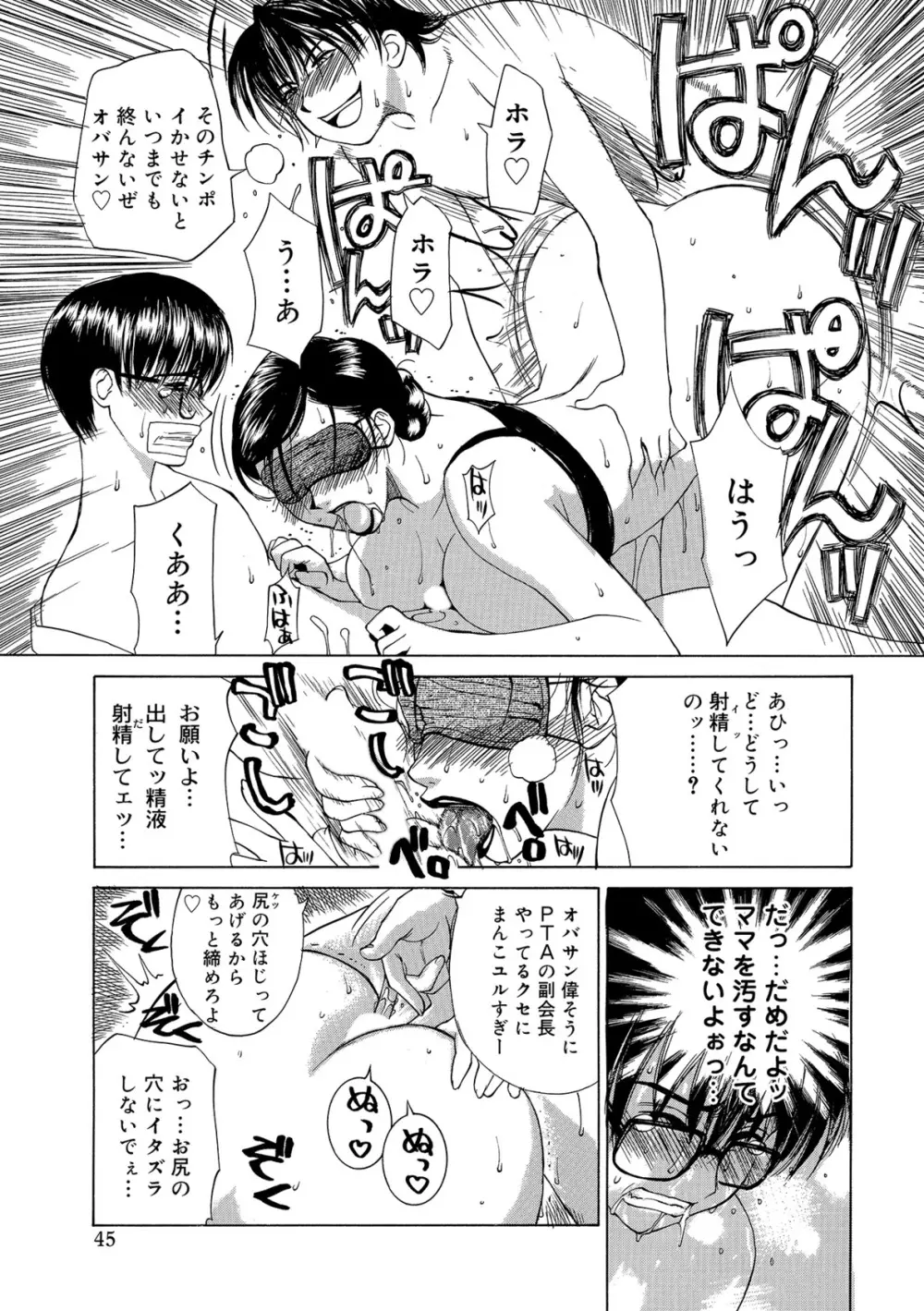 イノセント・チルドレン Page.45