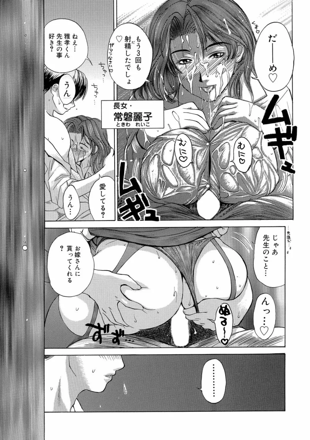 イノセント・チルドレン Page.79