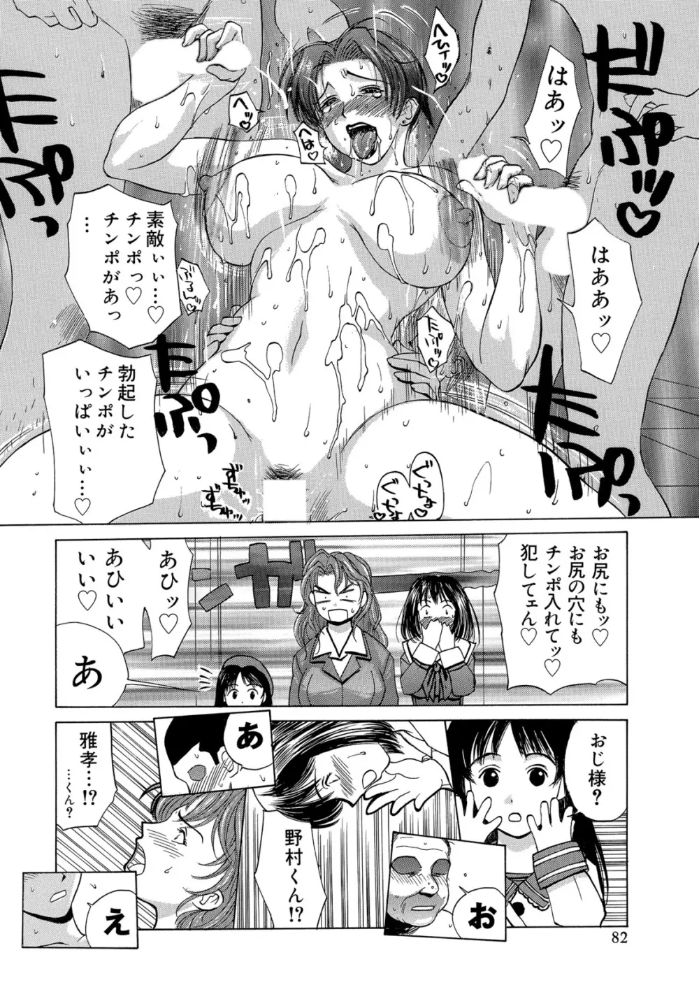 イノセント・チルドレン Page.82