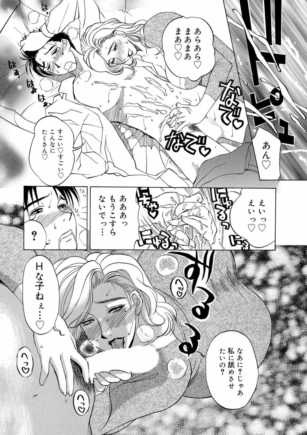 イノセント・チルドレン Page.94