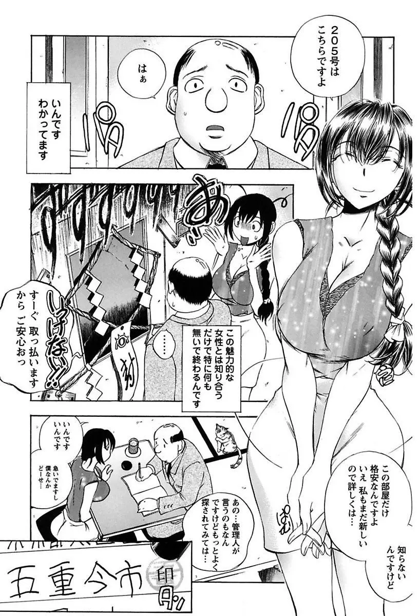 淫猥宿 -響荘へようこそ- Page.105