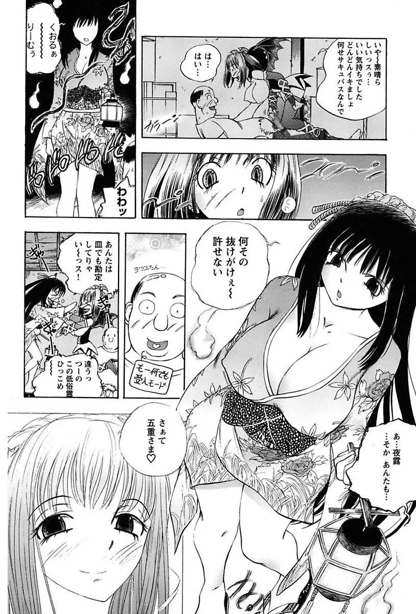 淫猥宿 -響荘へようこそ- Page.120