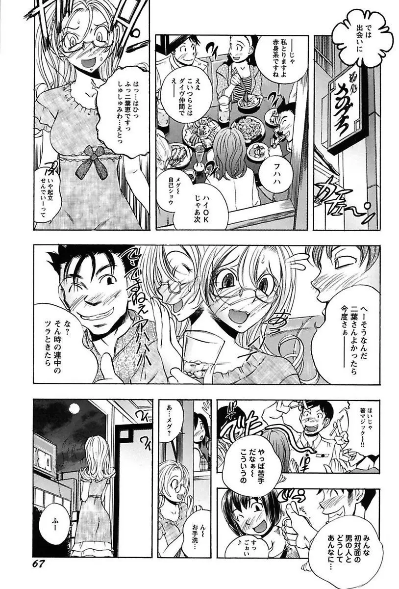 淫猥宿 -響荘へようこそ- Page.69