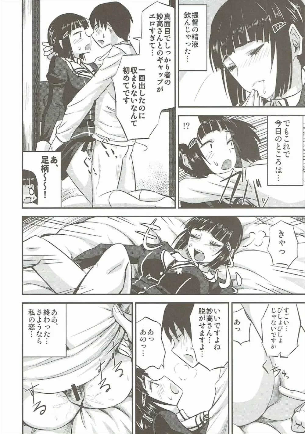 妙高さんのすべてが魅力 Page.11