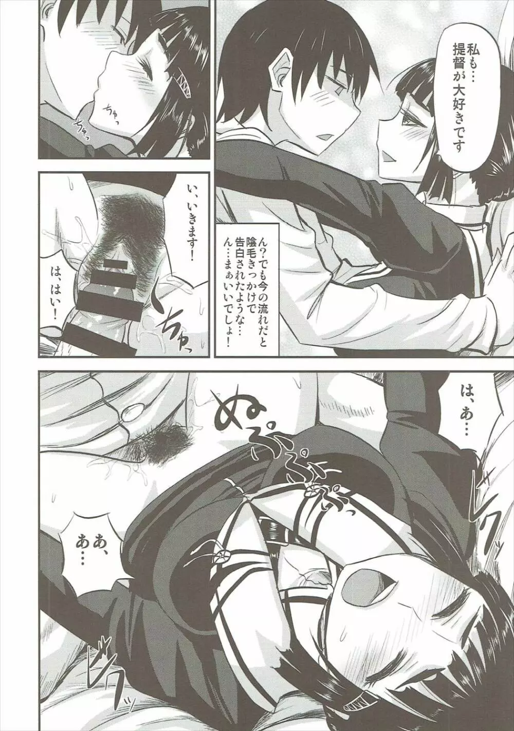 妙高さんのすべてが魅力 Page.13