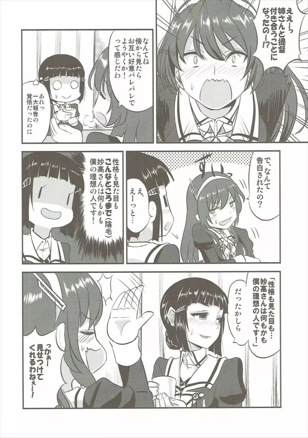 妙高さんのすべてが魅力 Page.23