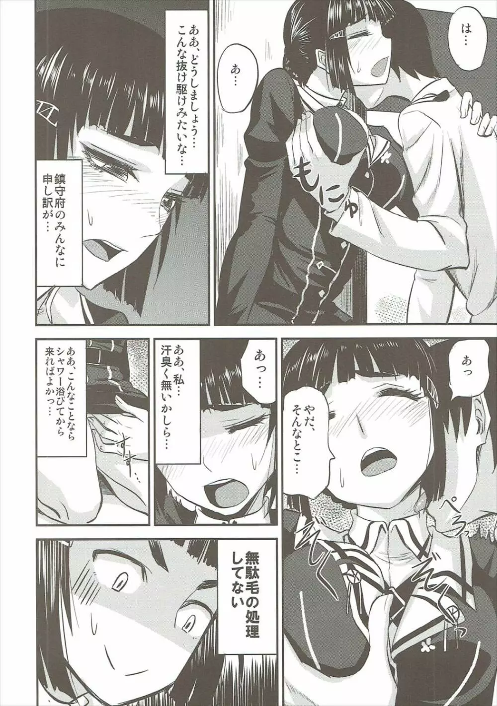 妙高さんのすべてが魅力 Page.7